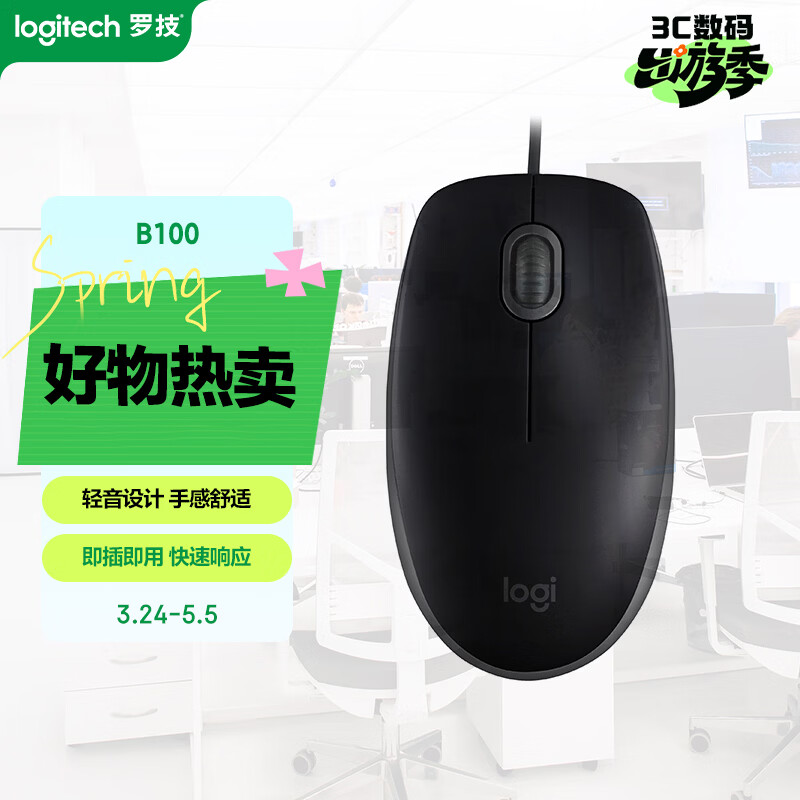 罗技(Logitech)B100企业版 鼠标 有线鼠标 办公鼠标 对称鼠标 黑色