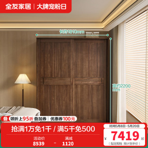 全友家居移门衣柜新中式小户型卧室家具分区储物收纳晾衣柜