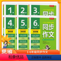 一年级上册 小学通用 [正版]2023秋同步作文一二三四五六年级上册RJ人教版小学语文配套作文教程小学生语文看拼音写词语