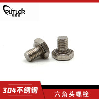 班特勒304不锈钢M12*30mm全螺纹外六角头螺栓 六角头螺丝钉
