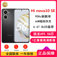 [全新] 华为智选 Hi nova10 SE 曜金黑 8GB+256GB 5G手机 骁龙695 5G芯片 66W超级快充 一亿影像 智能手机 nova10se