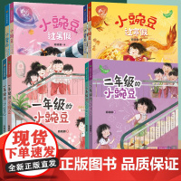 一年级的小豌豆小蜜瓜彩图注音版商晓娜男生女生儿童文学读物 6-7-8岁一二年级小蜜瓜小豌豆过暑假寒假课外阅读书籍带拼音课