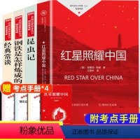 [4本]八年级上下册必读 [正版]昆虫记和红星照耀中国原著 八年级上册必读书名著课外阅读初二初中上下册语文经典文学小说故