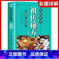 [正版]彩图版 民间实用秘方 简单实用老偏方民间实用土单方草药书 中国土单方医书大全 简单老偏方药材食补中药方剂中医书