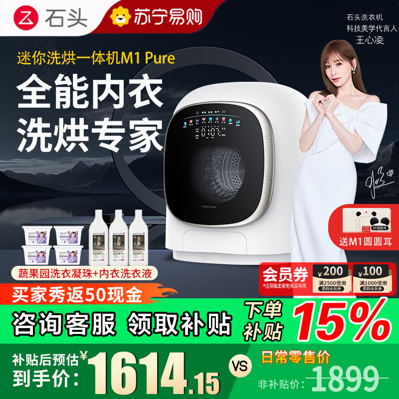 石头M1Pure迷你洗烘一体机星月钛1KG大容量迷你母婴儿童内衣专用洗烘一体机 高温煮洗 UVC除菌