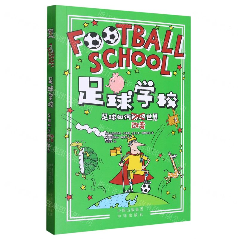 [N]足球如何改变世界/足球学校-9787500171201