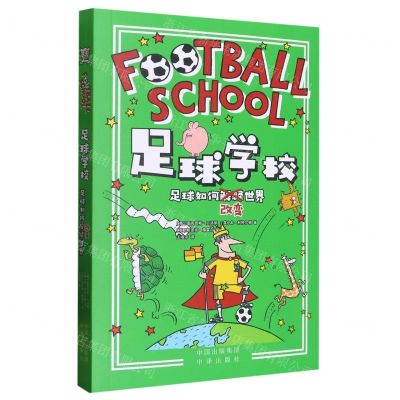 [N]足球如何改变世界/足球学校-9787500171201