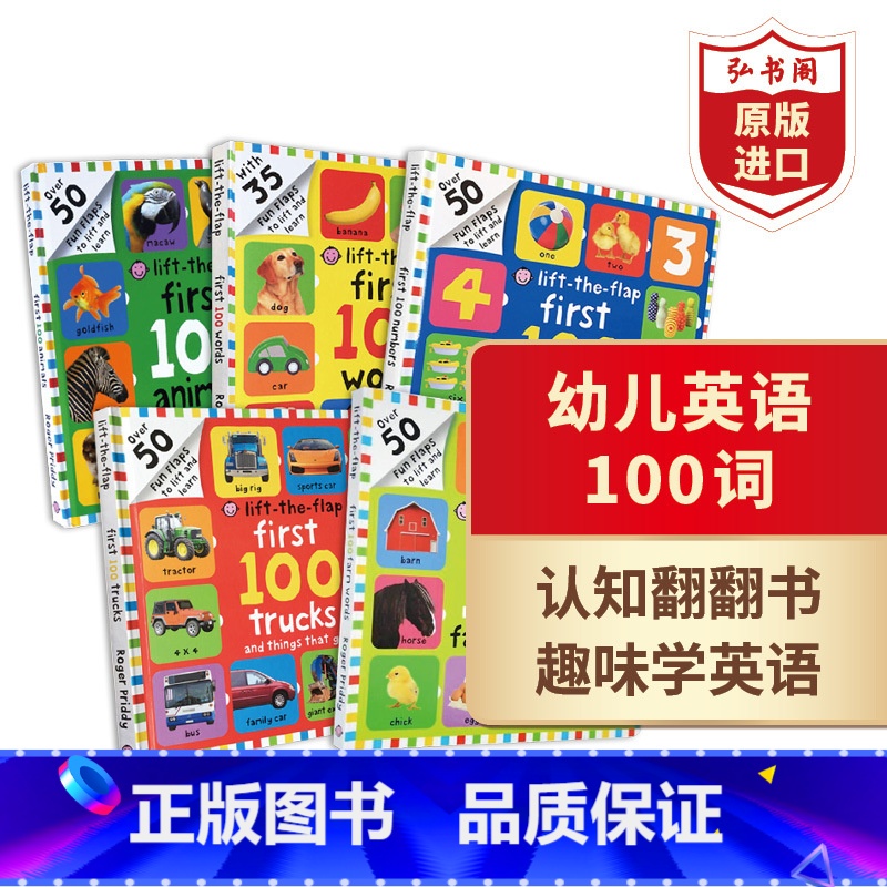 幼儿英语100词组合装5册 [正版]幼儿英语100词 First 100互动纸板翻翻书5册 英文原版 农场词汇 汽车 动