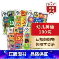 幼儿英语100词组合装5册 [正版]幼儿英语100词 First 100互动纸板翻翻书5册 英文原版 农场词汇 汽车 动