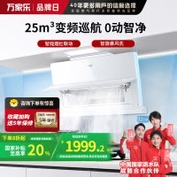 万家乐 油烟机CXW-320-AH3X 极曜W1抽油烟机 25立方白色变频巡航1050Pa免拆洗超薄近吸油烟机