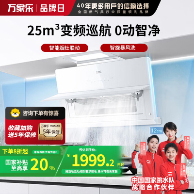 万家乐 油烟机CXW-320-AH3X 极曜W1抽油烟机 25立方白色变频巡航1050Pa免拆洗超薄近吸油烟机