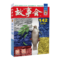 音像2022年《故事会》合订本. 142期《故事会》编辑部