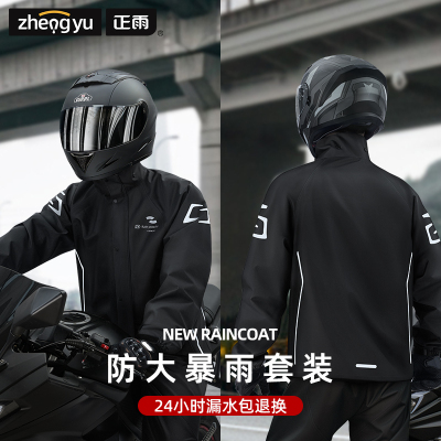 正雨摩托车雨衣骑行专用男款分体式套装外卖骑手电动车防暴雨雨披9063