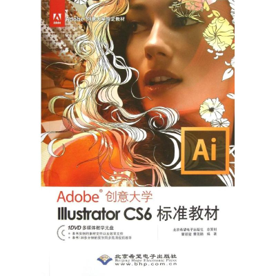醉染图书Illustrator CS6标准教材9787830020941
