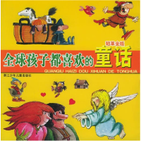 正版新书]全球孩子都喜欢的童话:稻草金版安徒生 等 著;张可