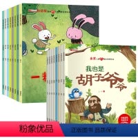 中国名家获奖绘本注音版(第一辑+第二季)16册 [正版]中国名家获奖绘本6一8岁一年级阅读课外书必读注音版带拼音的儿童故