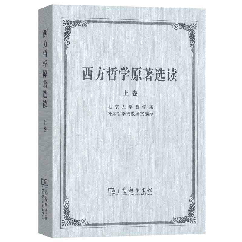 音像西方哲学原著选读(上)北京大学哲学系外国哲学史教研室