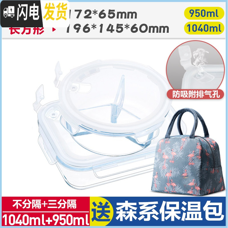 三维工匠上班族微波炉专用玻璃饭盒保鲜密封分格便当盒耐热玻璃碗带盖套装 象牙白(三分隔圆950+长1040+森系保温包)