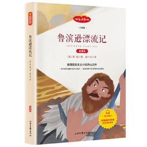 正版新书]鲁滨逊漂流记[英]笛福 著 赵兰玉 译 著9787547432990