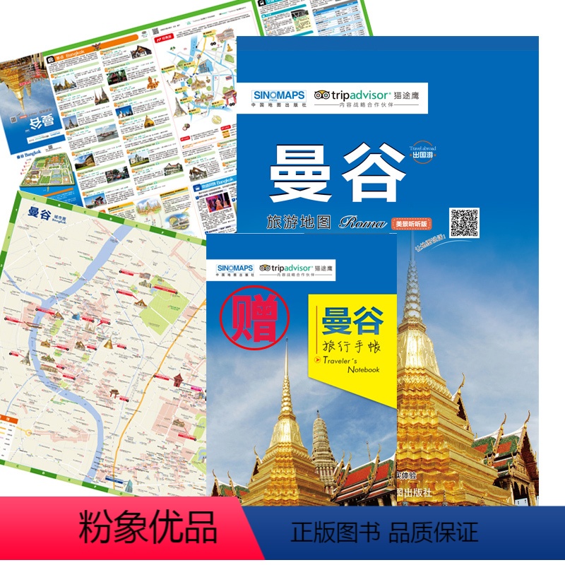 [正版]赠旅行手账2023新 泰国曼谷城市旅游地图 内容中文地图地名中英文对照版行前规划攻略景点交通美食住宿购物地铁周