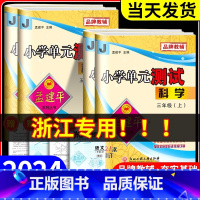 数学[北师版] 四年级下 [正版]浙江科学试卷教科版2024版孟建平小学单元测试卷三年级四年级五六年级上册下册课堂同步练