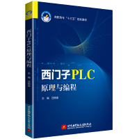正版新书]西门子PLC原理与编程汪明添9787512432987