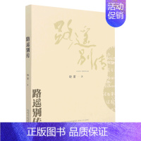[正版]书店 书籍路遥别传 人物传记 历史人物