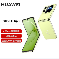 华为nova Flip S 向新绿 256GB 折叠屏 SGS 弯折耐久认证 鸿蒙AI趣玩 66W充电 后置5000万悬停自拍 智能手机nova Flip