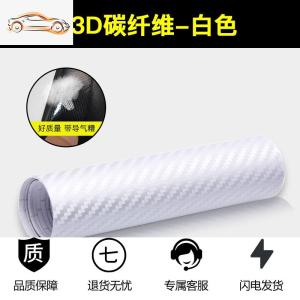 [补贴10%]汽车内饰贴纸5D碳纤维改色膜中控台改装电动摩托车身顶贴膜纸装饰汽车车贴