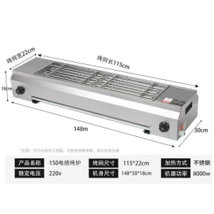 旭弘康美150无烟电烤炉 4000W 220v 烤网84*22cm