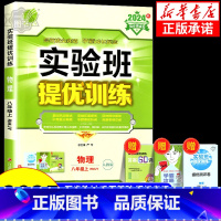 物理[沪科版] 八年级下 [正版]实验班提优训练八年级九年级上册下册物理人教版教科版沪粤版沪科版苏科版 初二初三同步练习