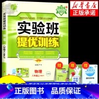 物理[沪科版] 八年级下 [正版]实验班提优训练八年级九年级上册下册物理人教版教科版沪粤版沪科版苏科版 初二初三同步练习