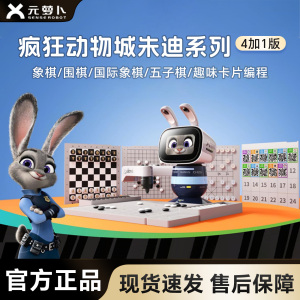 元萝卜智能机器人迪士尼疯狂动物城朱迪彩色触摸屏6-14岁儿童娱乐伙伴100克超轻设计