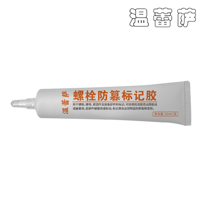 温蕾萨 螺栓防篡标记胶 202 黄色 20ml/支