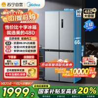 美的(Midea)480升十字对开冰箱一级智能双变频家用电冰箱双循环风冷无霜温湿精控大容量BCD-480WSPZM(E)