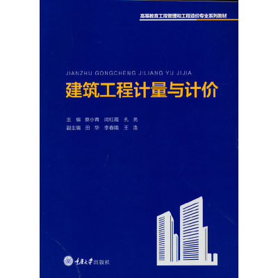 醉染图书建筑工程计量与计价9787568929196