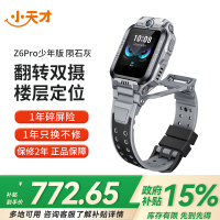 [旗舰正品]小天才电话手表Z6Pro少年版陨石灰 防水楼层定位初中生4G全网通手表旗舰前后双摄视频