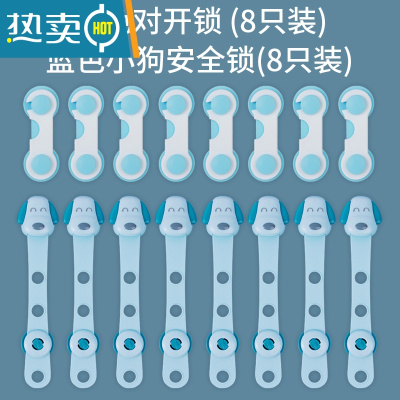 显彩婴幼儿童安全锁扣抽屉柜子门防开防夹手宝宝推拉门冰箱防护多功能 蓝色对开锁(8只装)+蓝色小狗安全锁(8只装房门安全扣