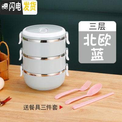 三维工匠不锈钢便当盒多层送餐具带保温袋学生上班族饭盒密封保温桶 北欧蓝(三层送餐具)