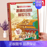 故宫的前世今生 [正版] 揭秘昆虫3d立体书翻翻书系列儿童3-6-8-10岁以上少儿动物科普幼儿园趣味百科全书小学生一年