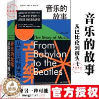[醉染正版]理想国 音乐的故事 从巴比伦到披头士 西方音乐史通识读本音乐风物变迁BBC同名纪录片文字精华版易听易懂音