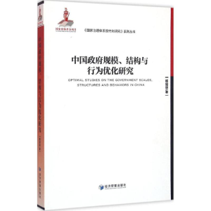 醉染图书中国规模、结构与行为优化研究9787509638965