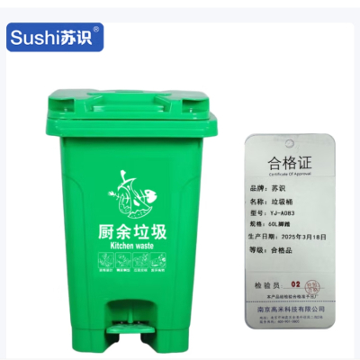苏识 加厚脚踏桶加厚 塑料分类垃圾桶60升 绿色 YJ-A083(个)
