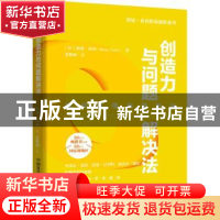 正版 创造力与问题解决法 (美)博恩·崔西(Brian Trancy)著 中国科