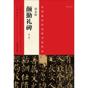 醉染图书中国代表书法作品9787540130121