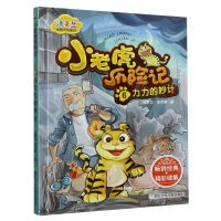 [N]小老虎历险记(6力力的妙计彩图注音版)/汤素兰动物历险童话-9787559729903