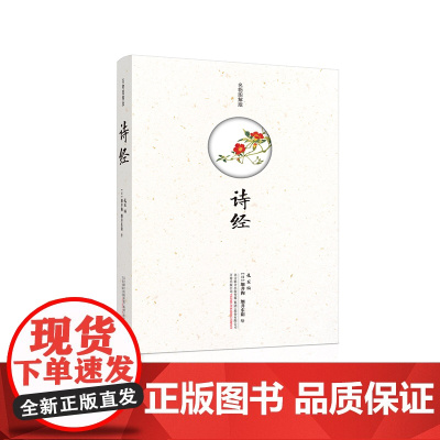 诗经(名物图解版)