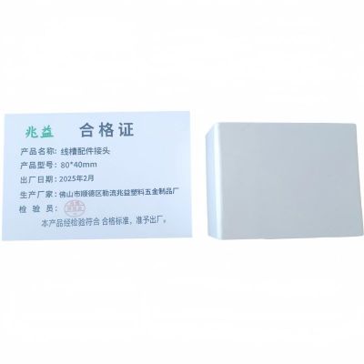 兆益 线槽配件接头 80*40mm 个