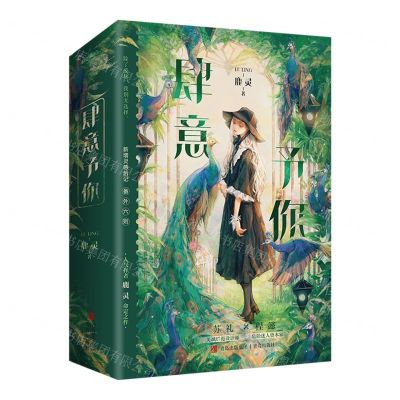 [N]肆意予你(上下)-9787573601902