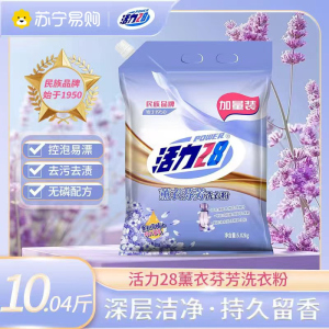 活力28洗衣粉香味持久去渍专用深层洁净低泡易漂袋装10.04斤家庭装